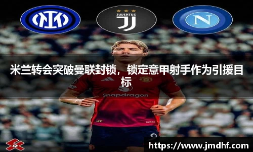 米兰体育